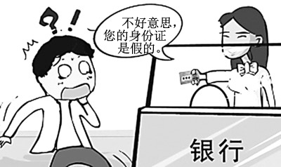 男子使用假證辦卡被識破，大鬧銀行